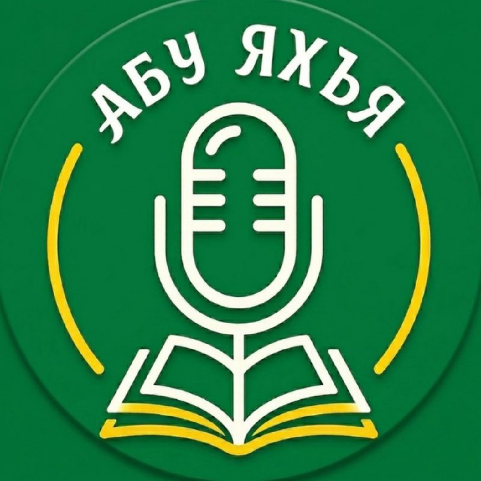 Абу Яхья аль-Къирми